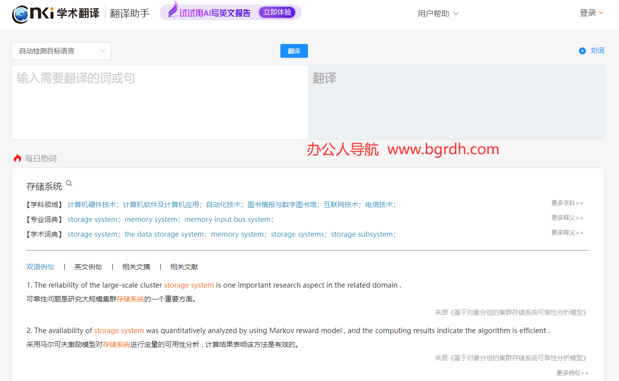 CNKI翻译助手插图 CNKI翻译助手