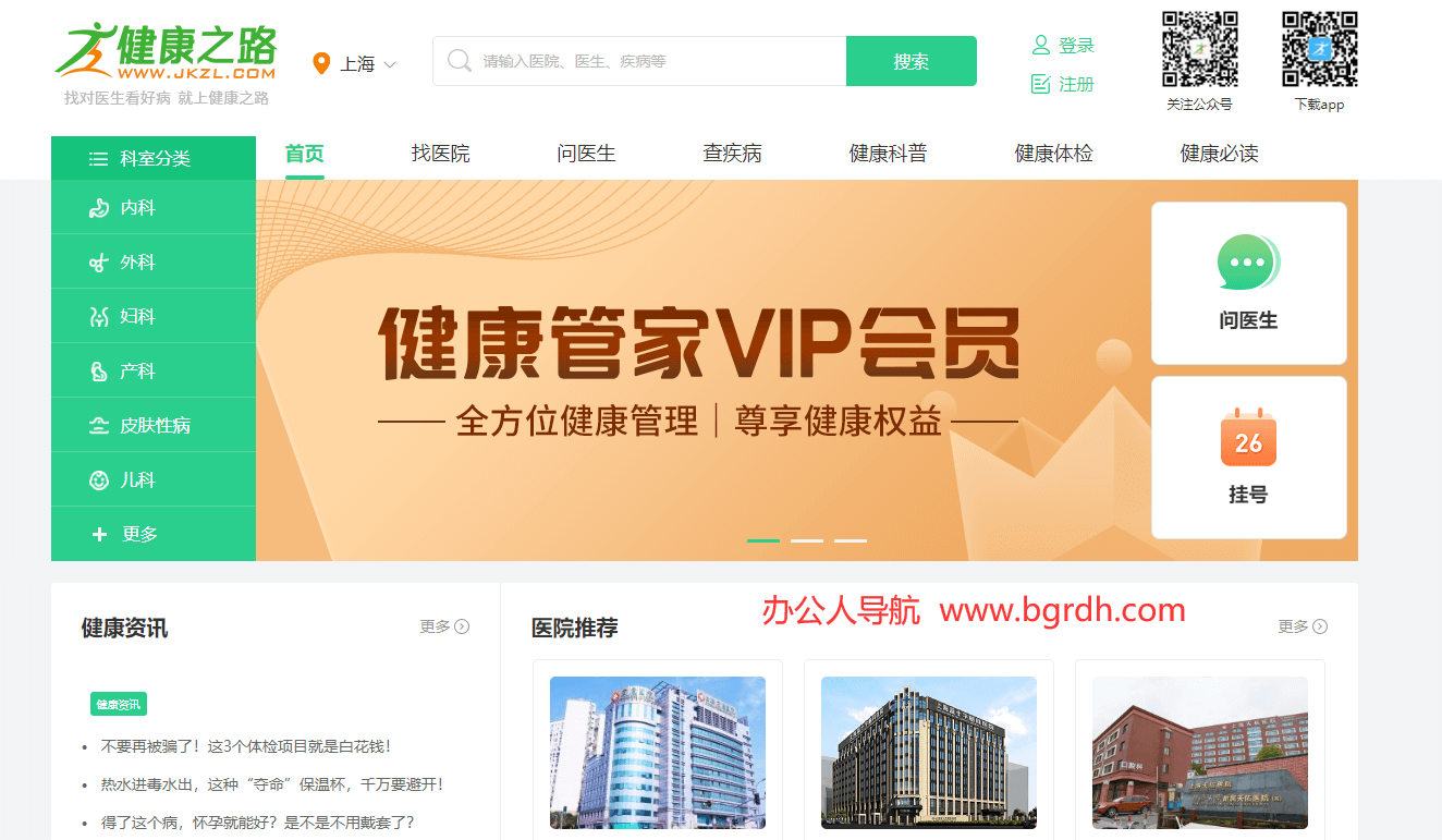 健康之路(医护网)插图 健康之路(医护网)