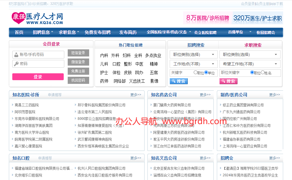 康强医疗人才网插图 康强医疗人才网
