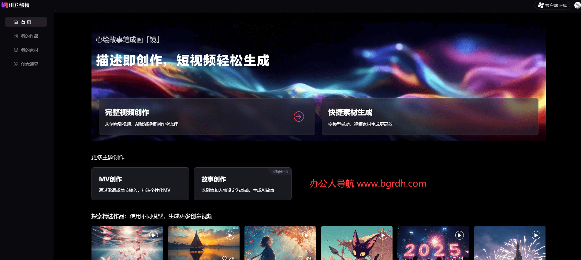 讯飞绘镜
