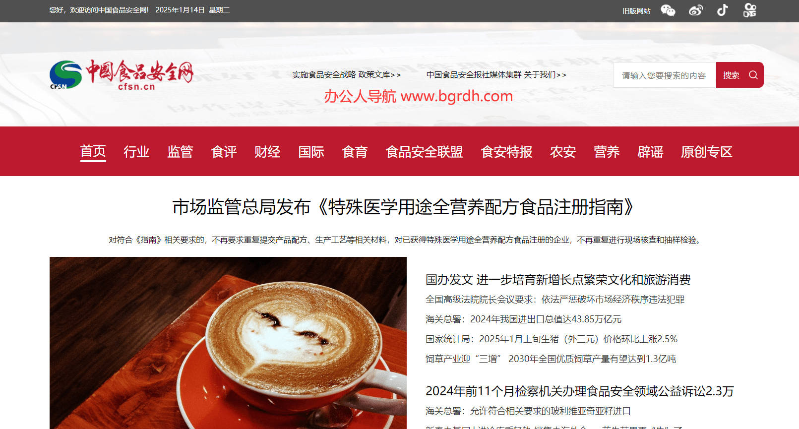 中国食品安全网插图 中国食品安全网