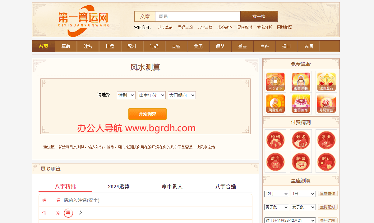 第一算运网插图 第一算运网
