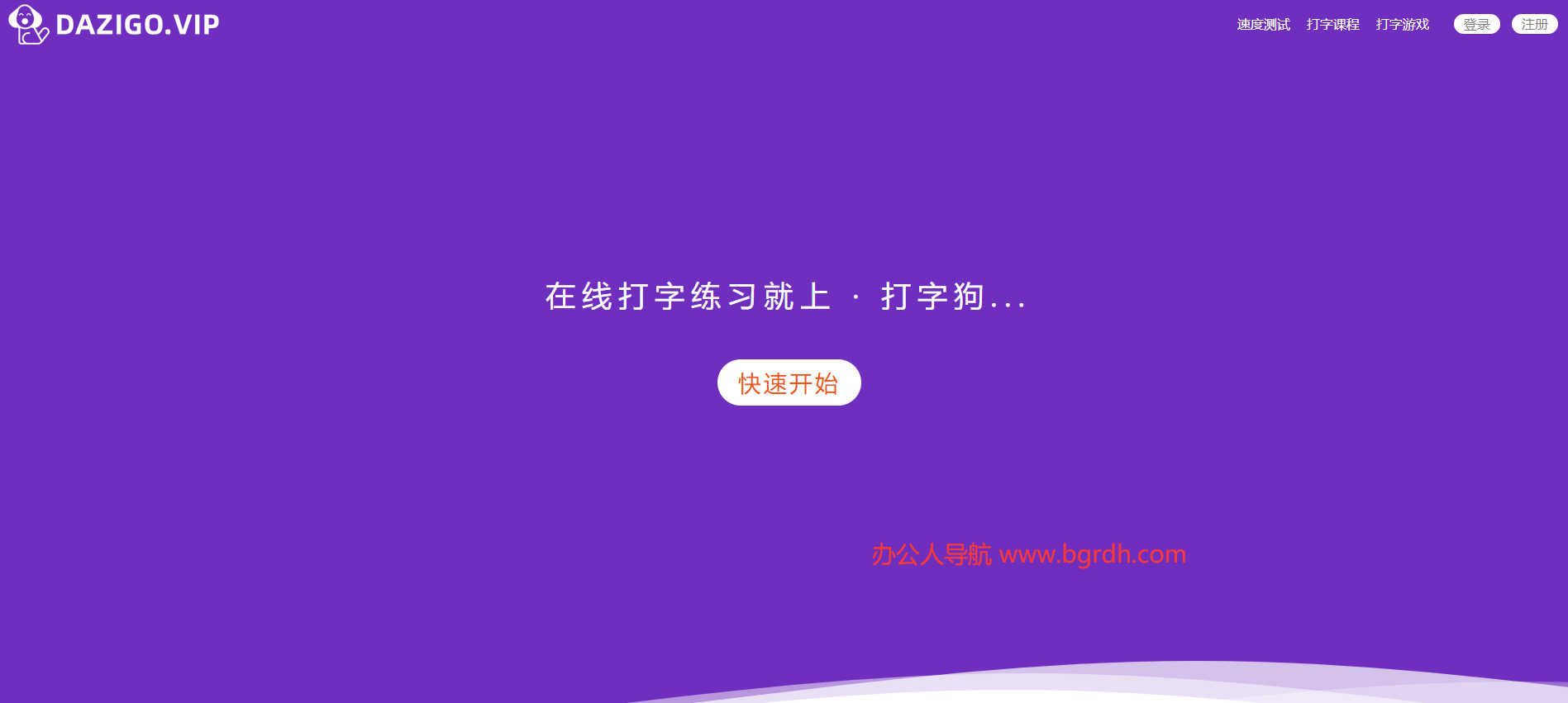 打字狗插图 打字狗