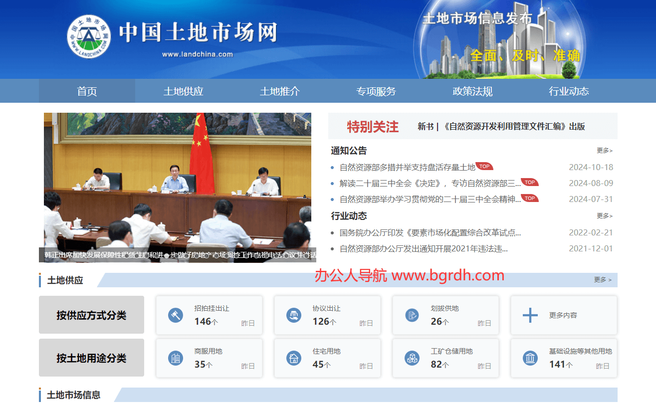 中国土地市场网插图 中国土地市场网