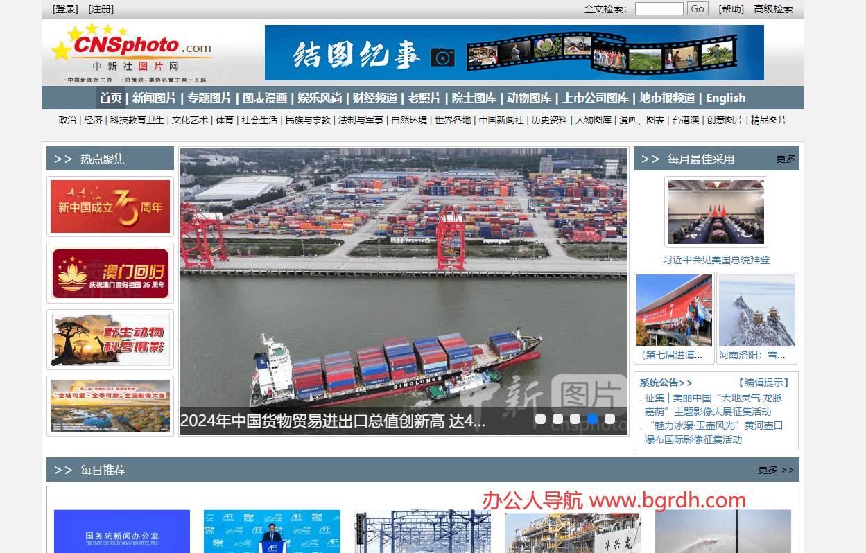 中新社图片网插图 中新社图片网