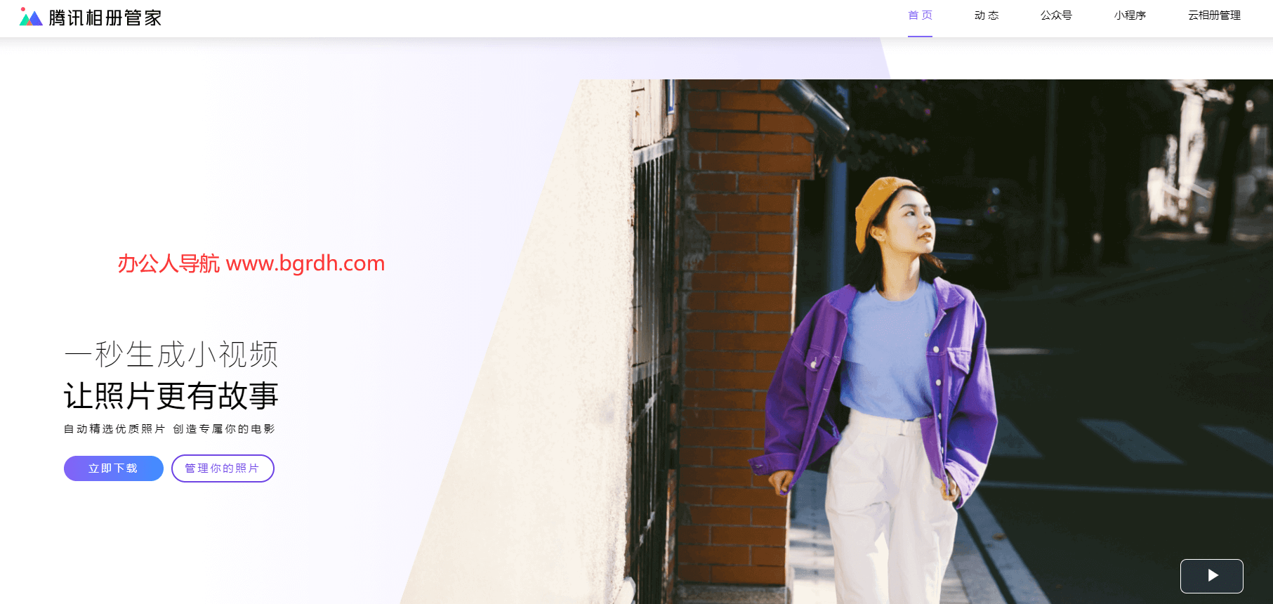 腾讯相册管家官