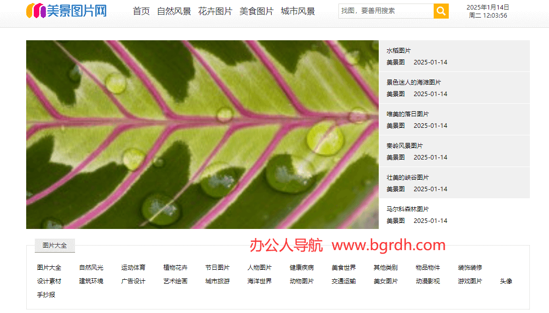 美景图片网插图 美景图片网