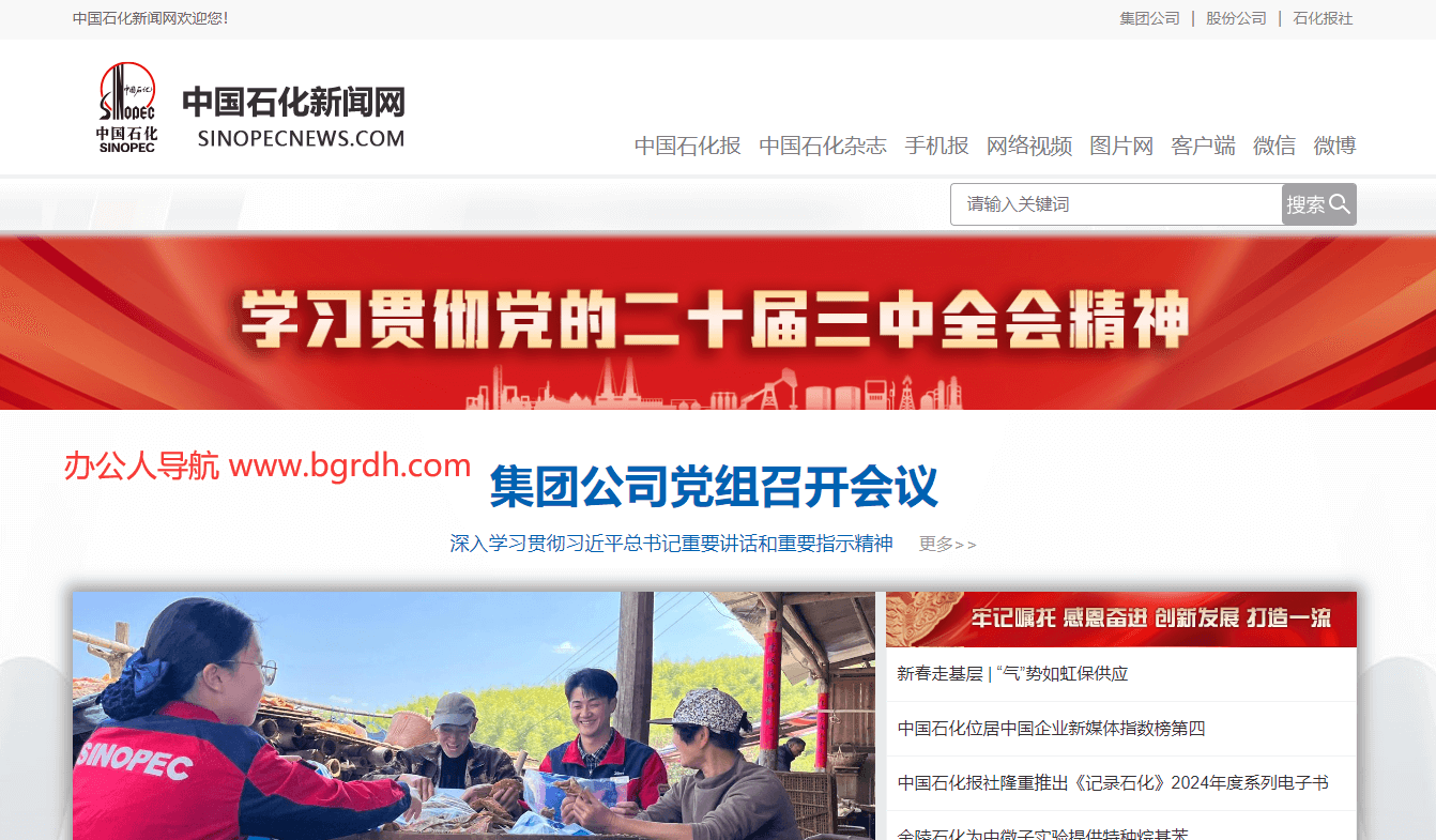 中国石化新闻网插图 中国石化新闻网