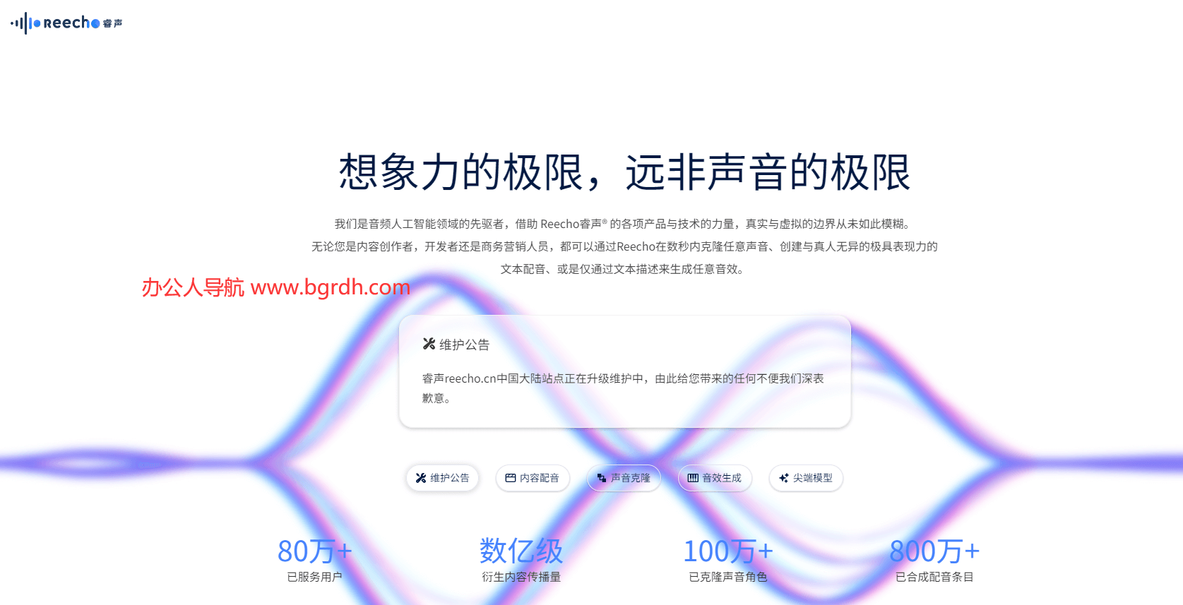 Reecho睿声插图 Reecho睿声