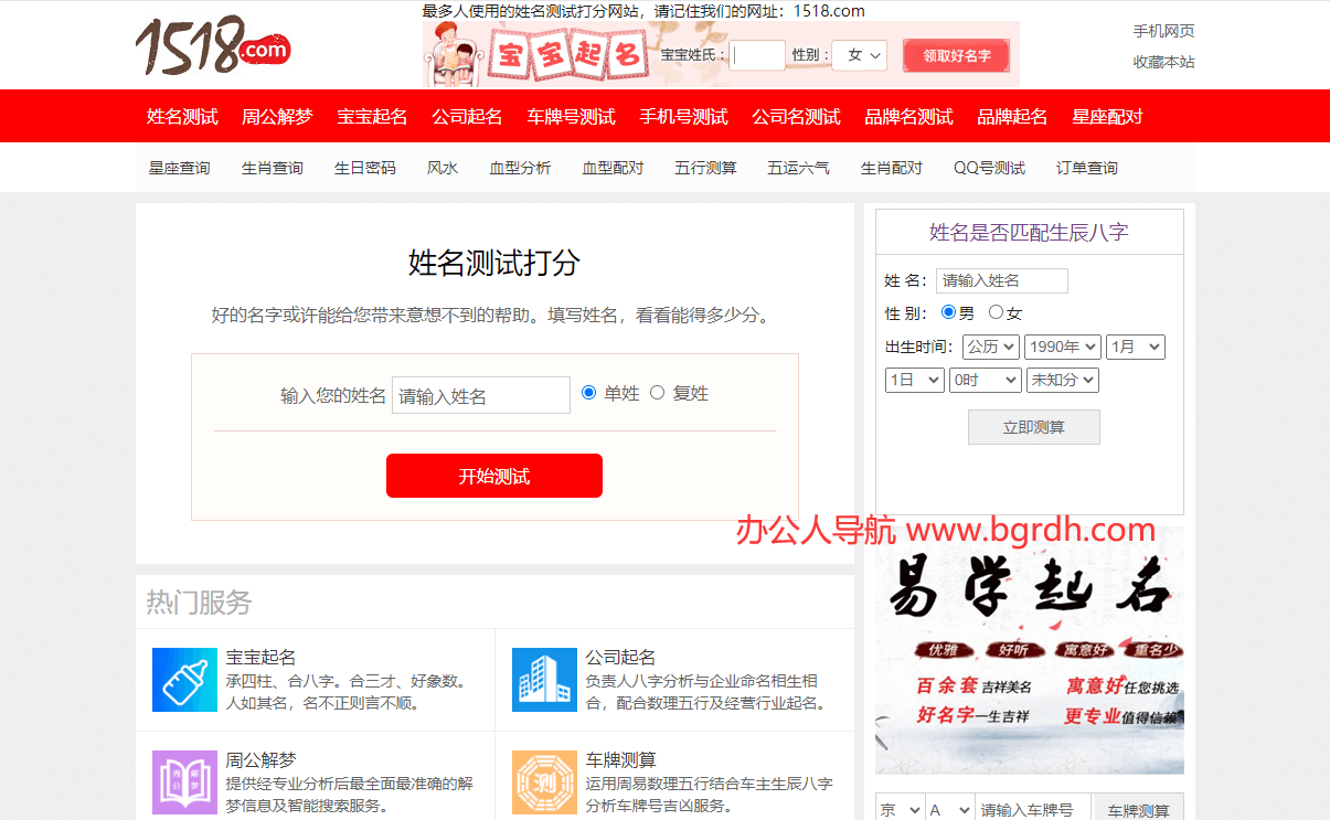 1518姓名测试打分插图 1518姓名测试打分