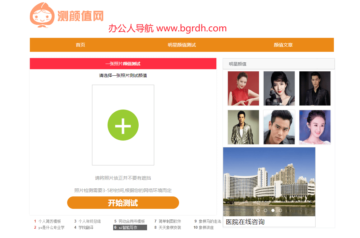 测颜值网插图 测颜值网