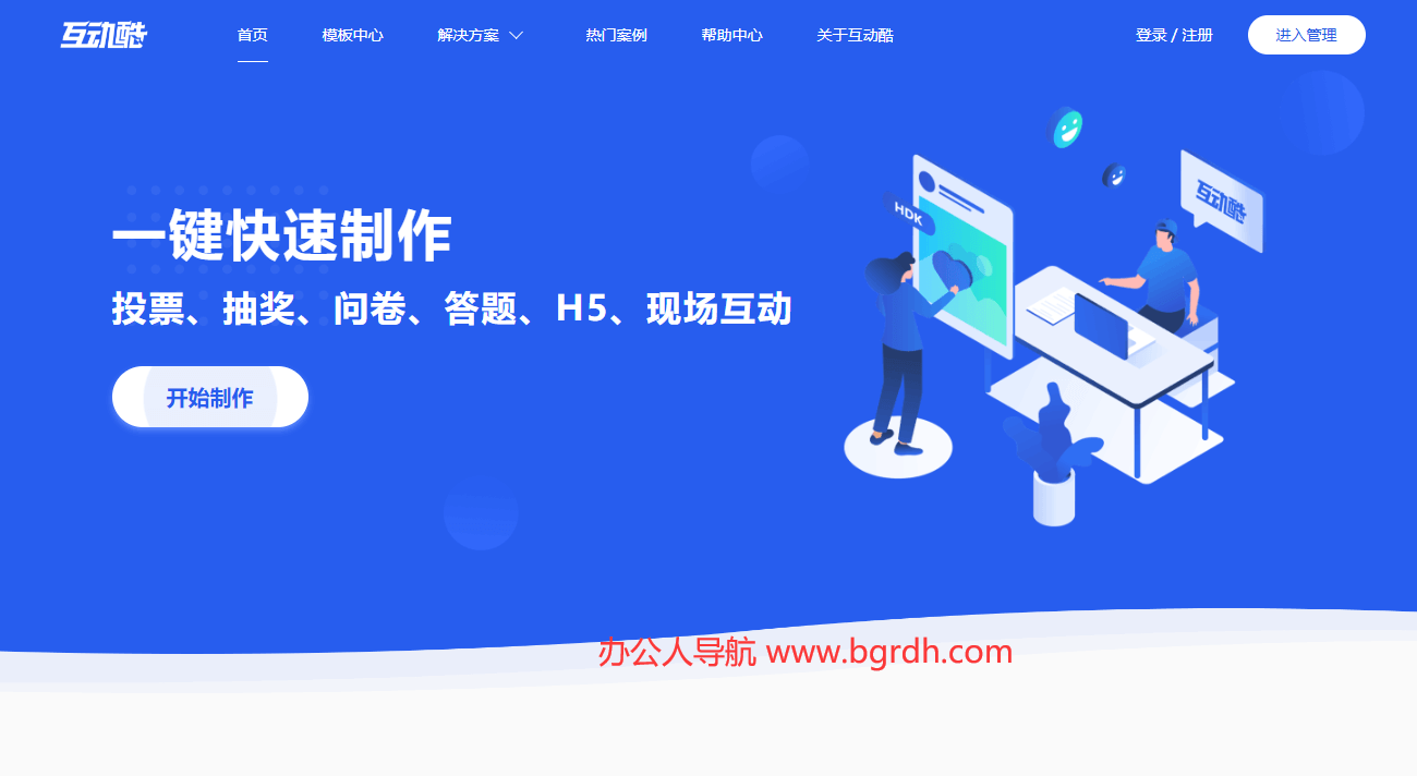 互动酷插图 互动酷