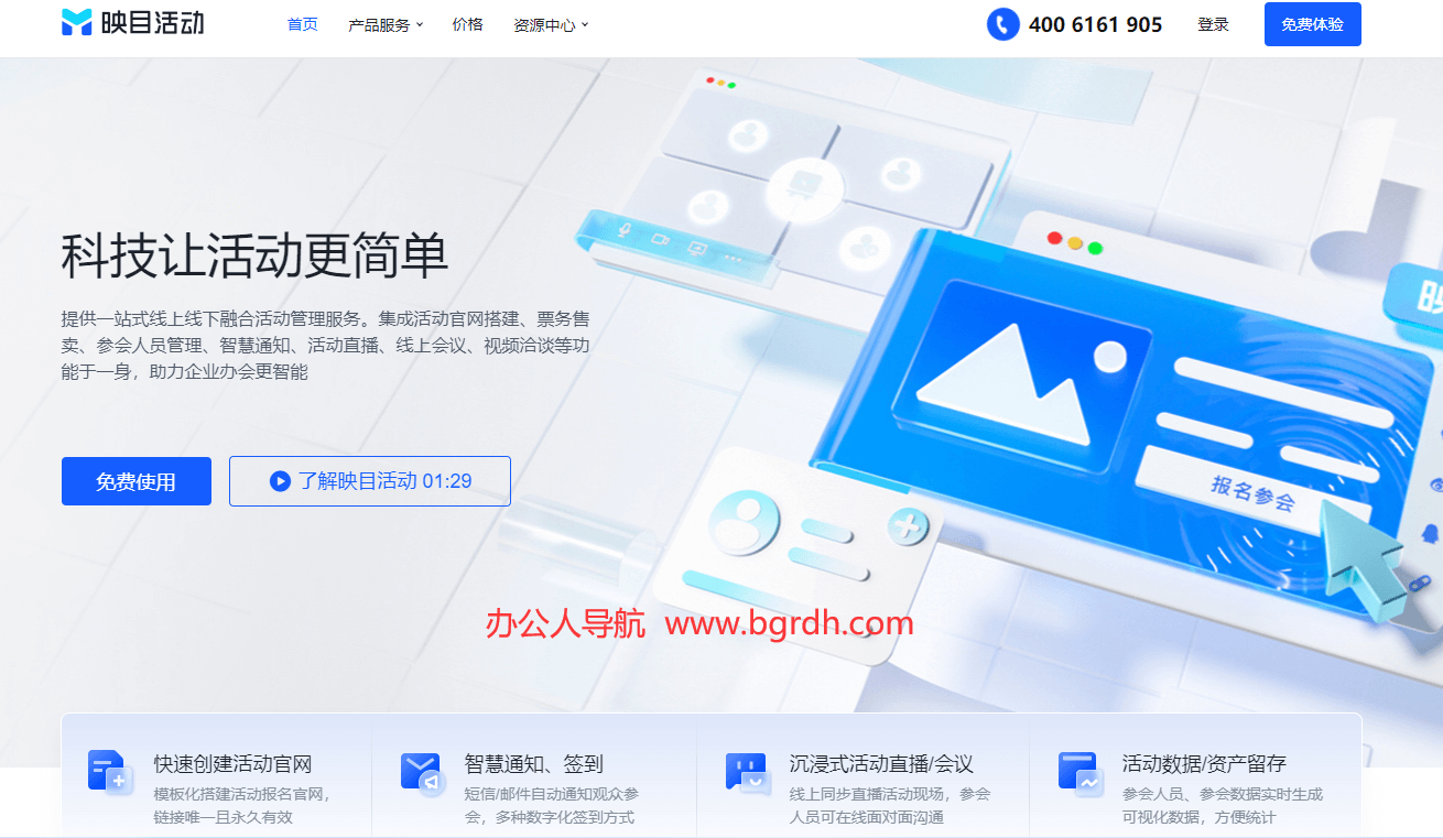 映目活动