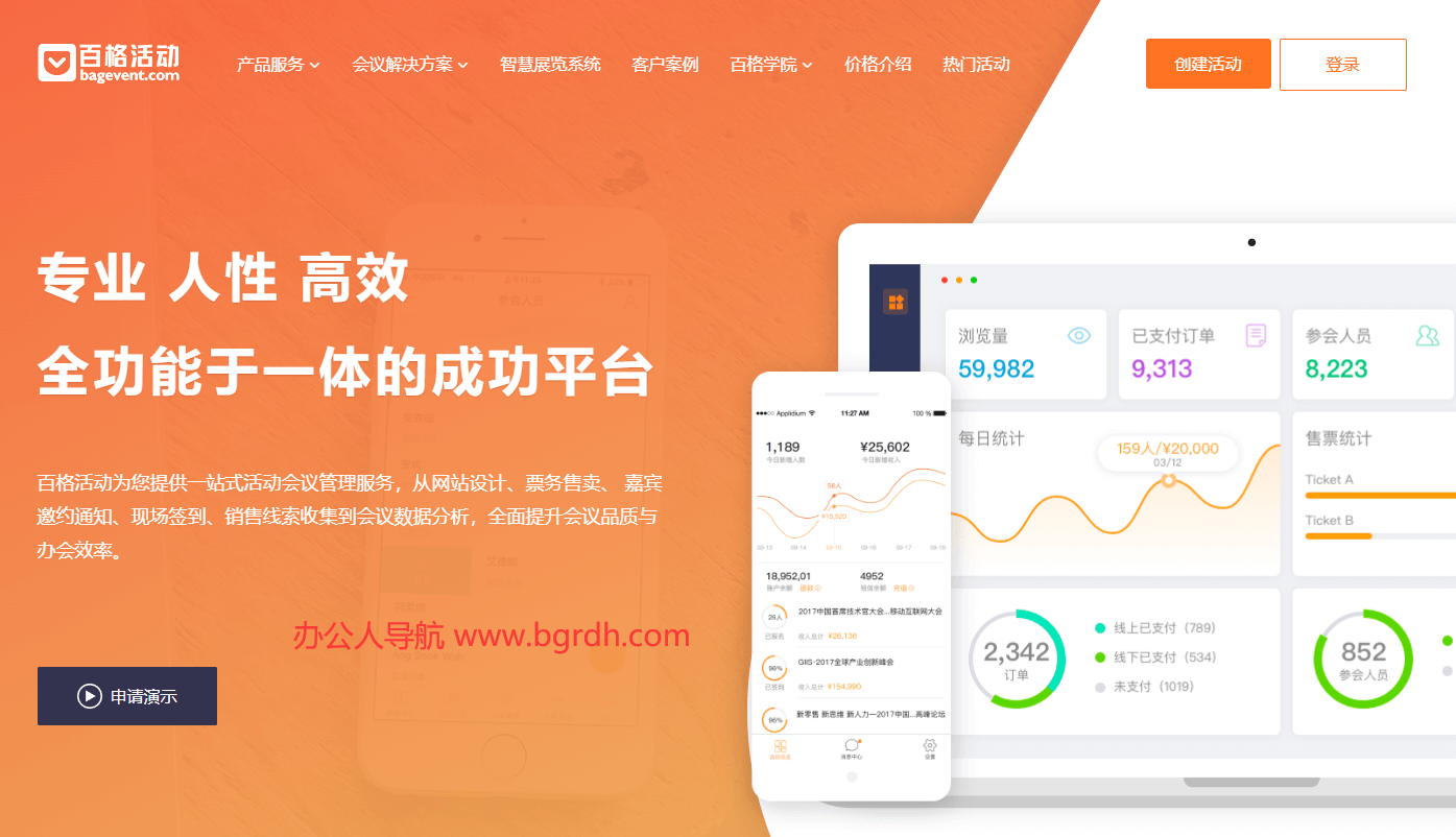 百格活动插图 百格活动