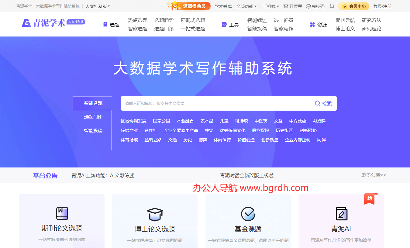 青泥学术插图 青泥学术