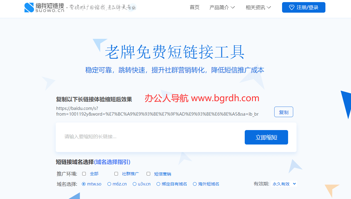 缩我短链接插图 缩我短链接