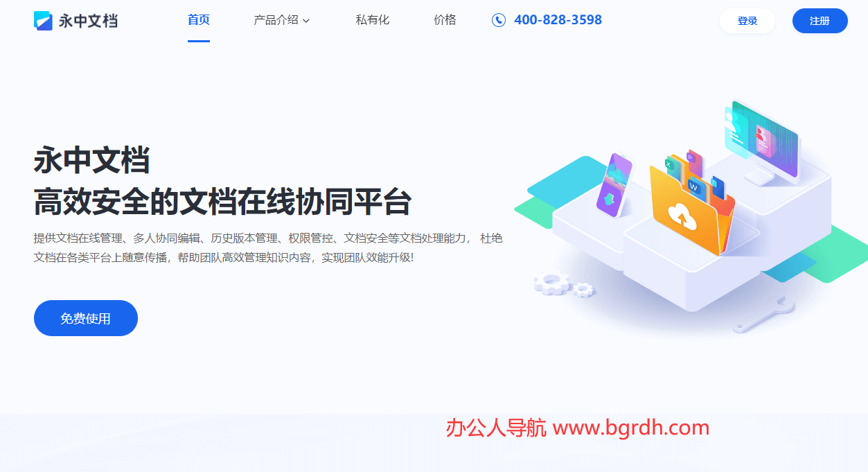 永中文档