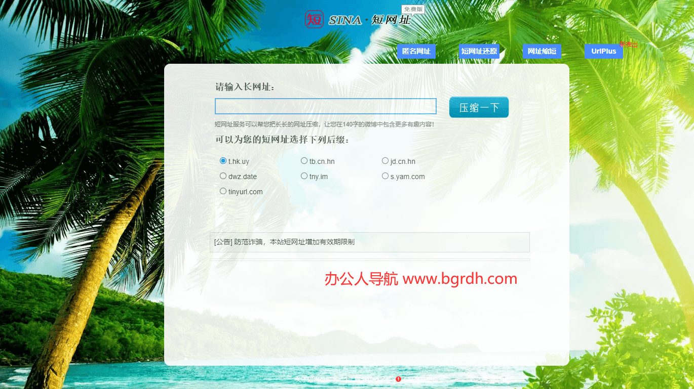 新浪短网址插图 新浪短网址