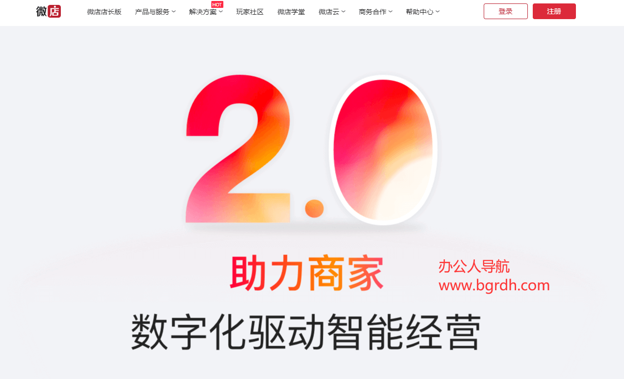 微店插图 微店