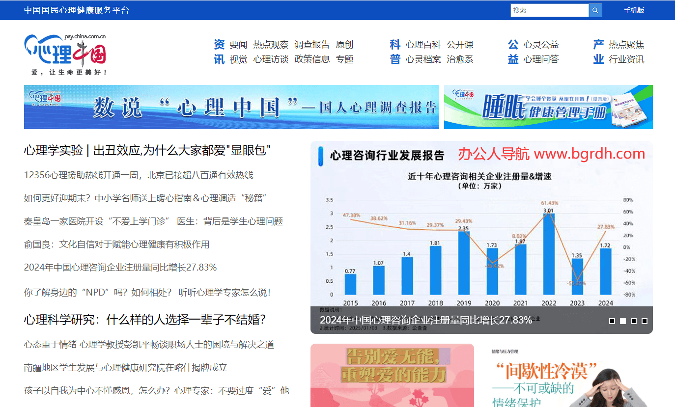 心理中国插图 心理中国