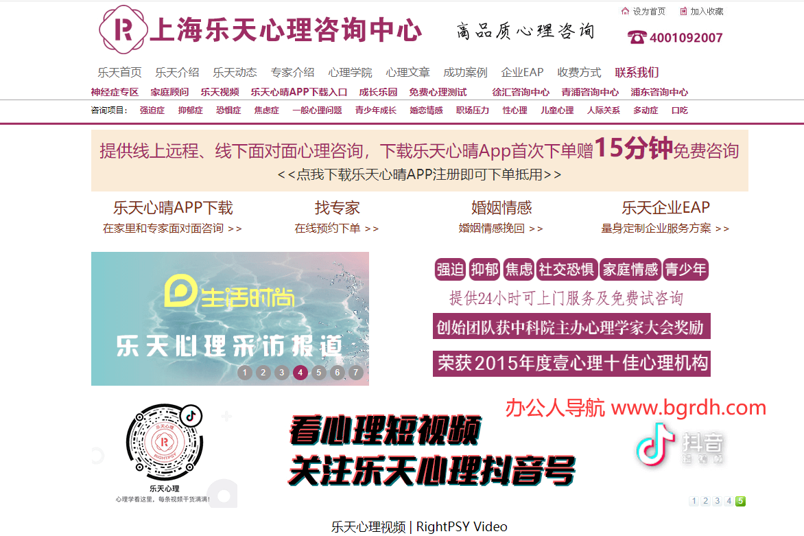 上海乐天心理咨询中心插图 上海乐天心理咨询中心
