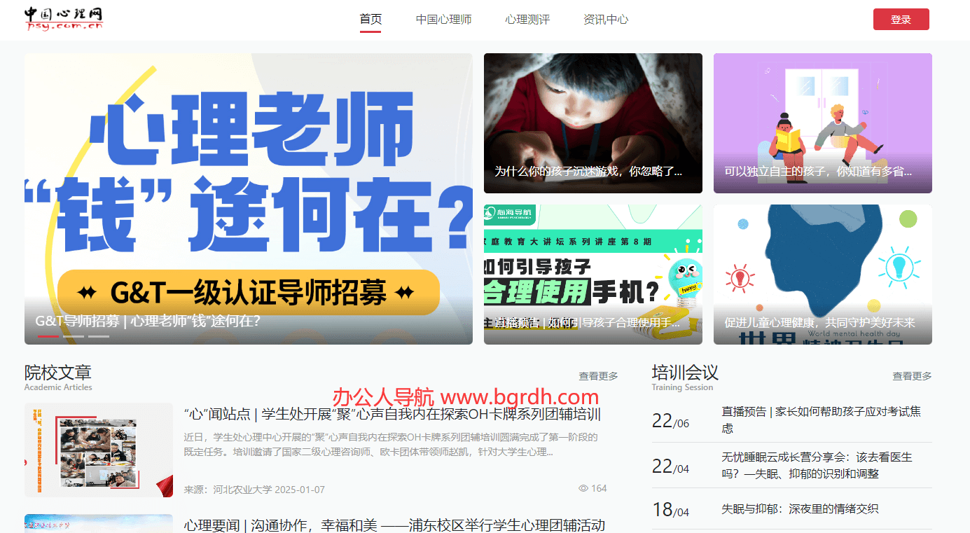中国心理网插图 中国心理网