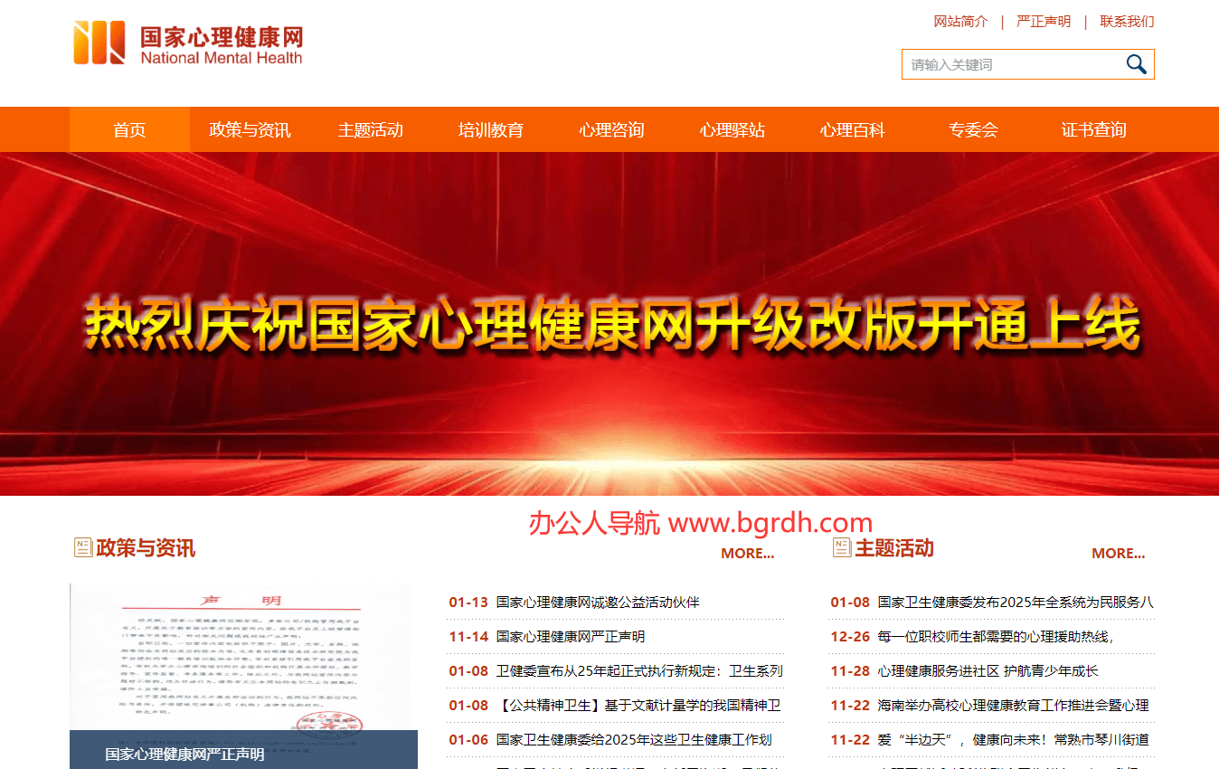 国家心理健康网插图 国家心理健康网
