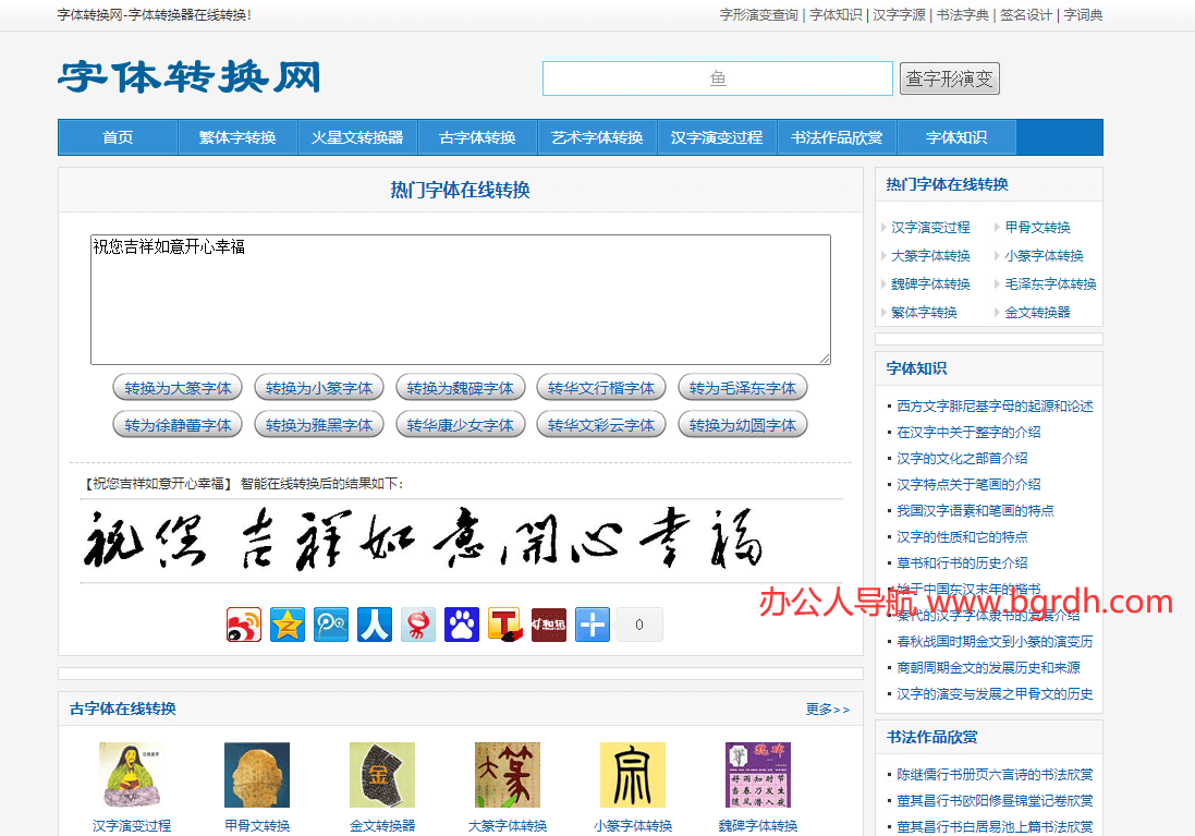 字体转换网插图 字体转换网