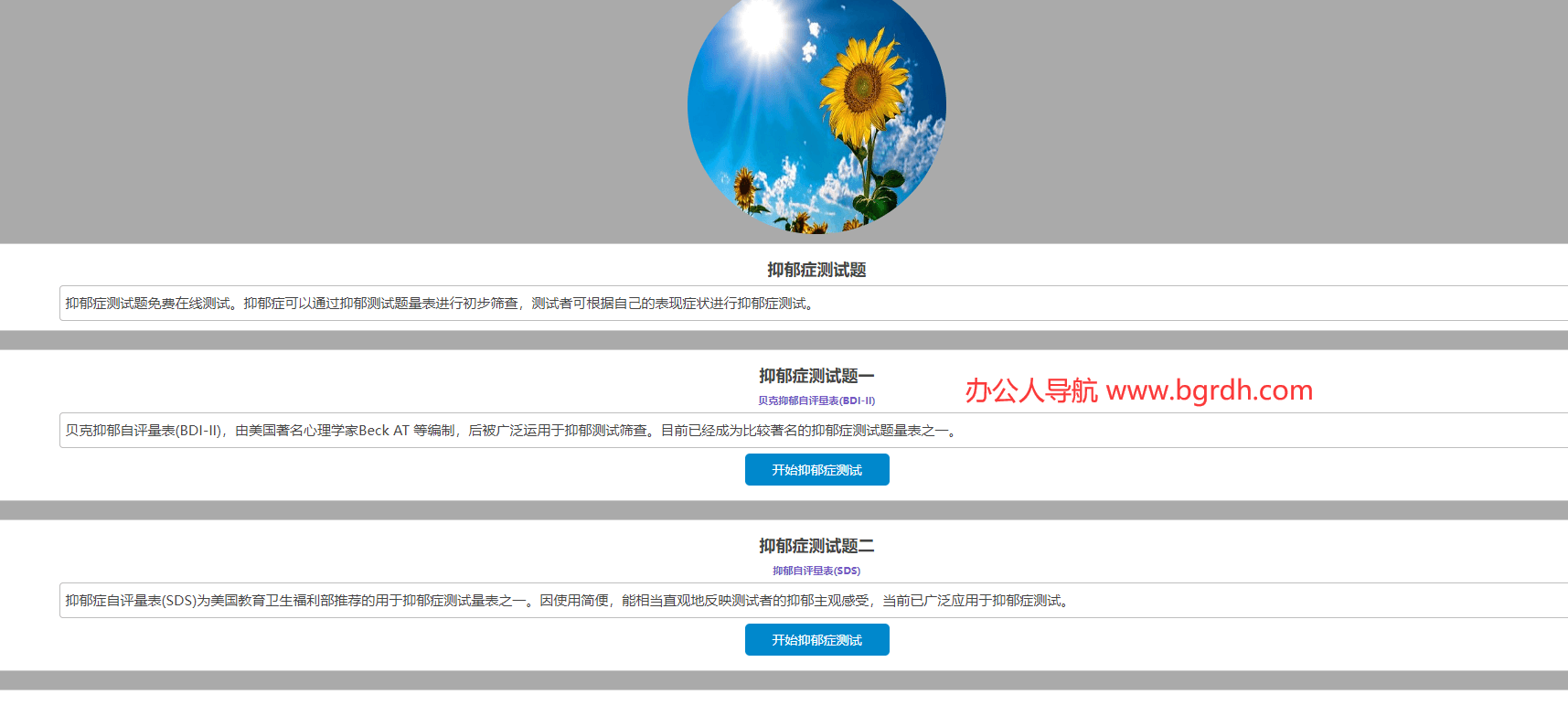 抑郁症测试题插图 抑郁症测试题
