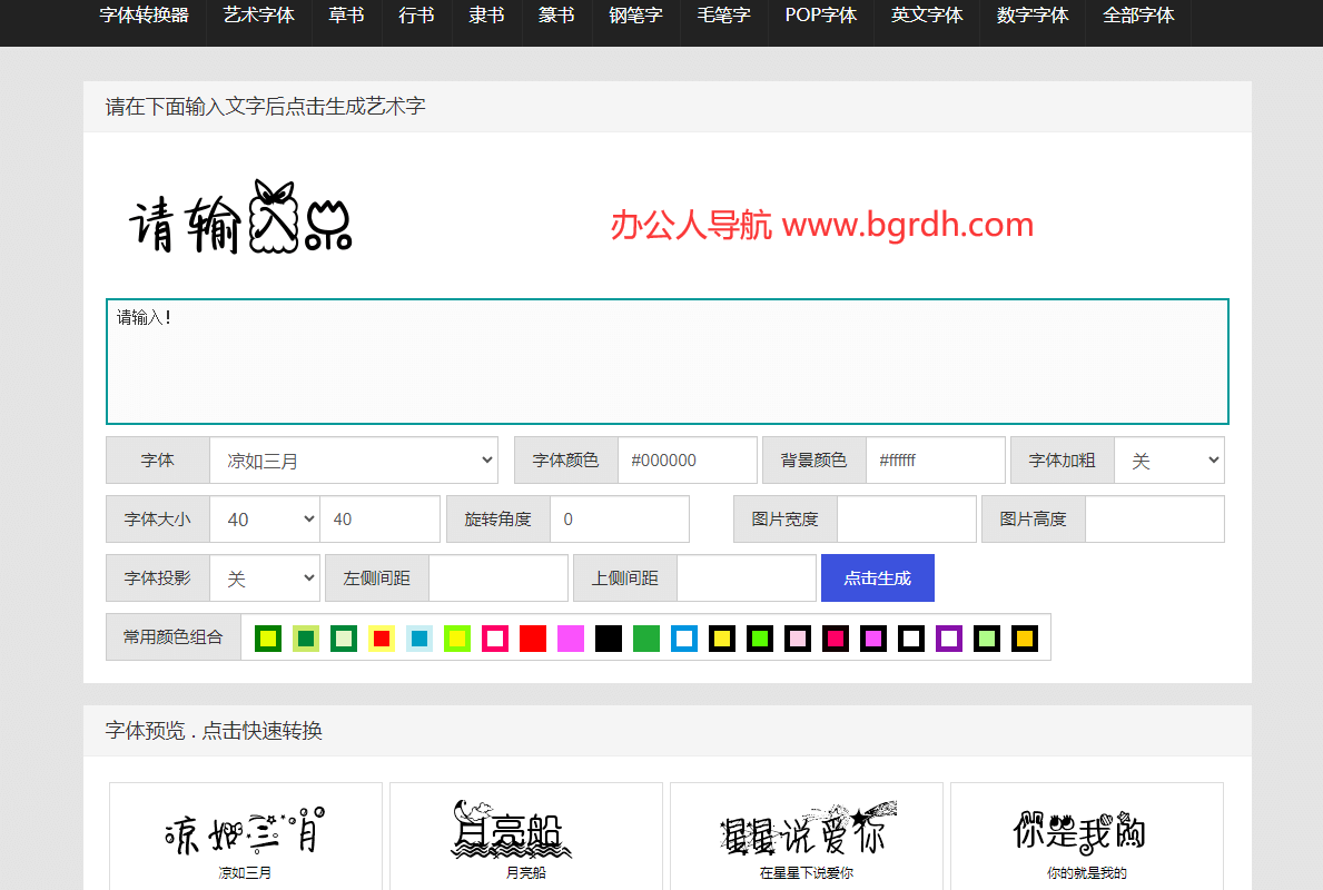 艺术字体转换器插图 艺术字体转换器
