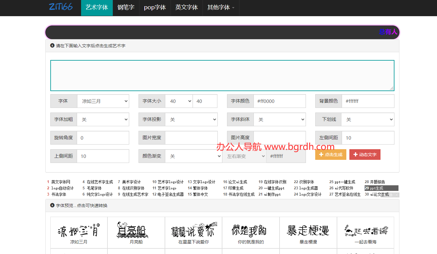 66字体网插图 66字体网