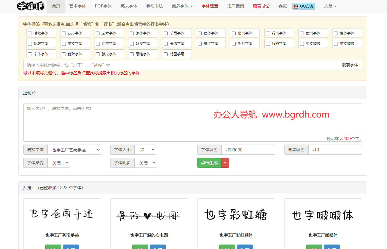 字体吧