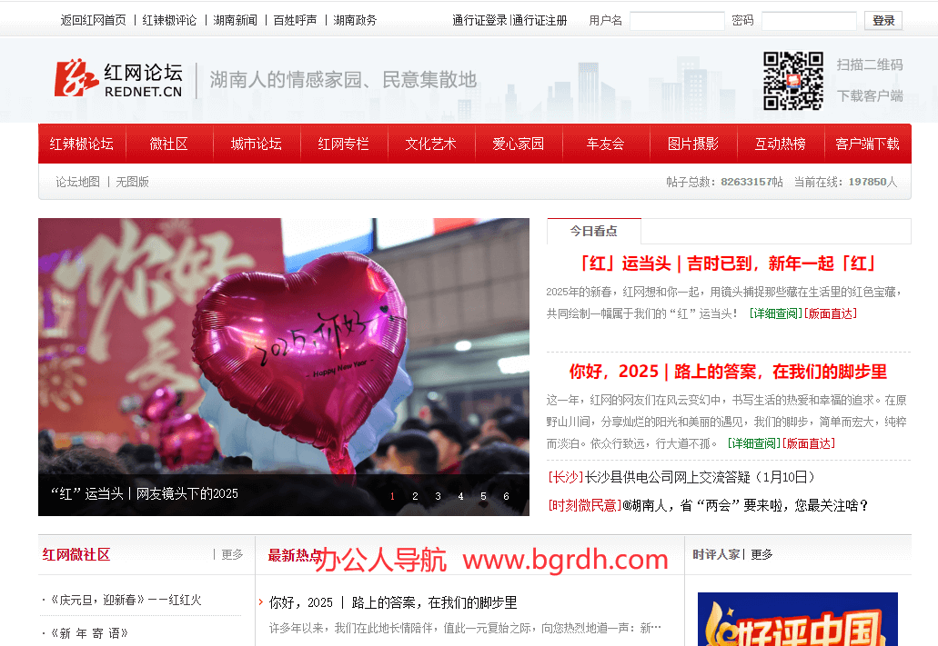 红网论坛插图 红网论坛