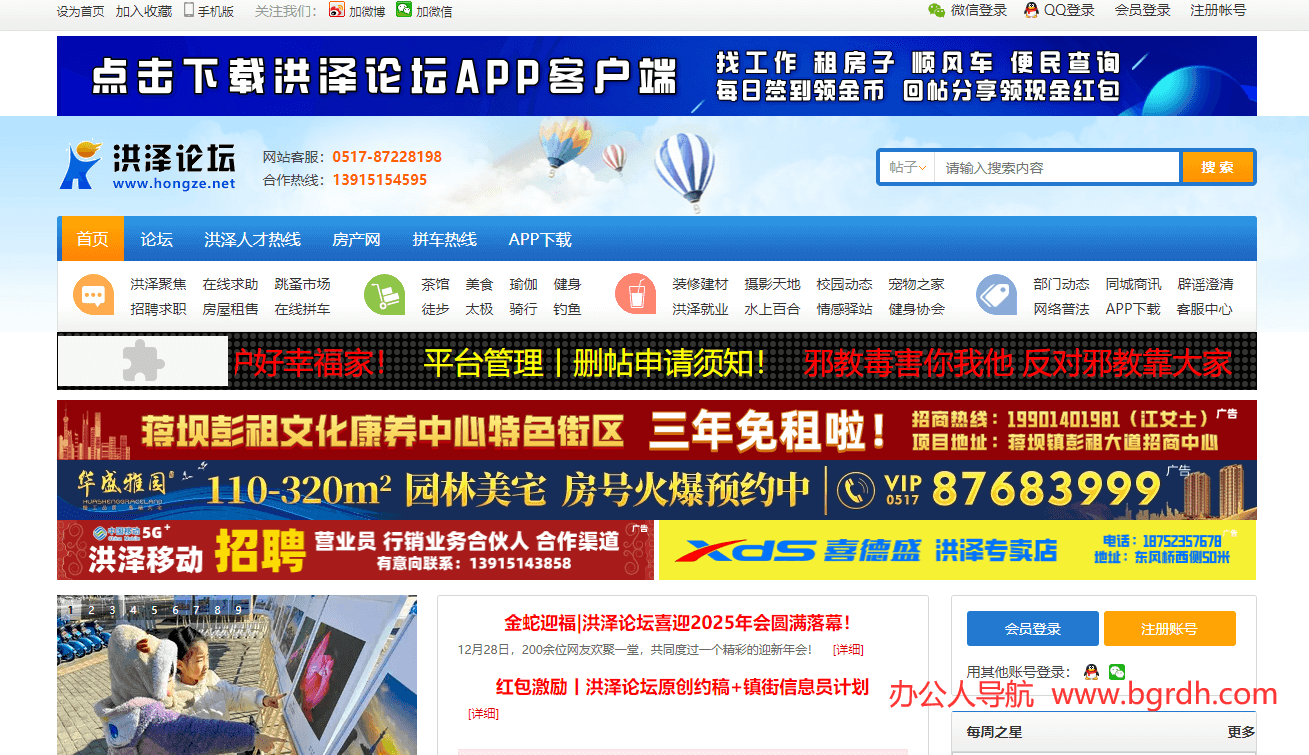洪泽论坛