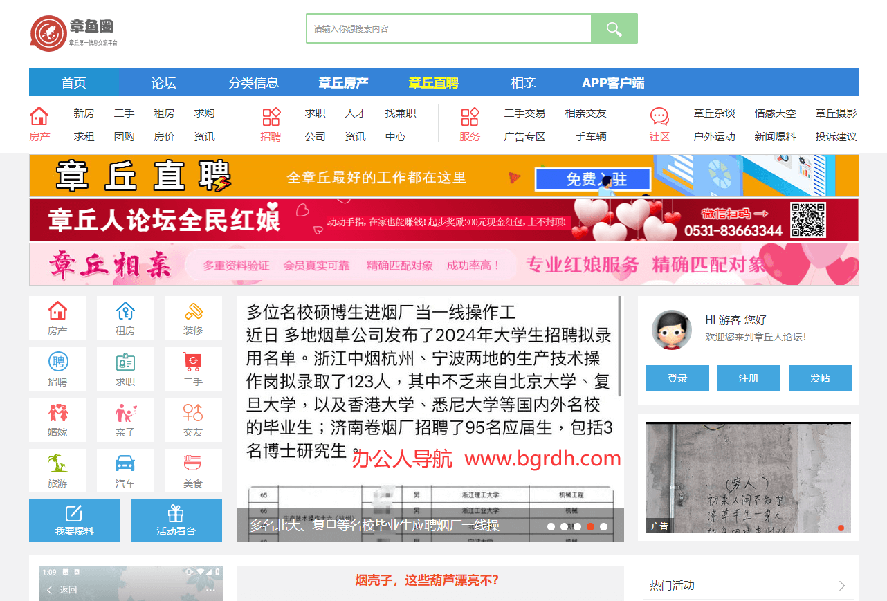 章丘人论坛插图 章丘人论坛