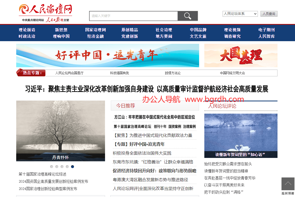人民论坛网插图 人民论坛网