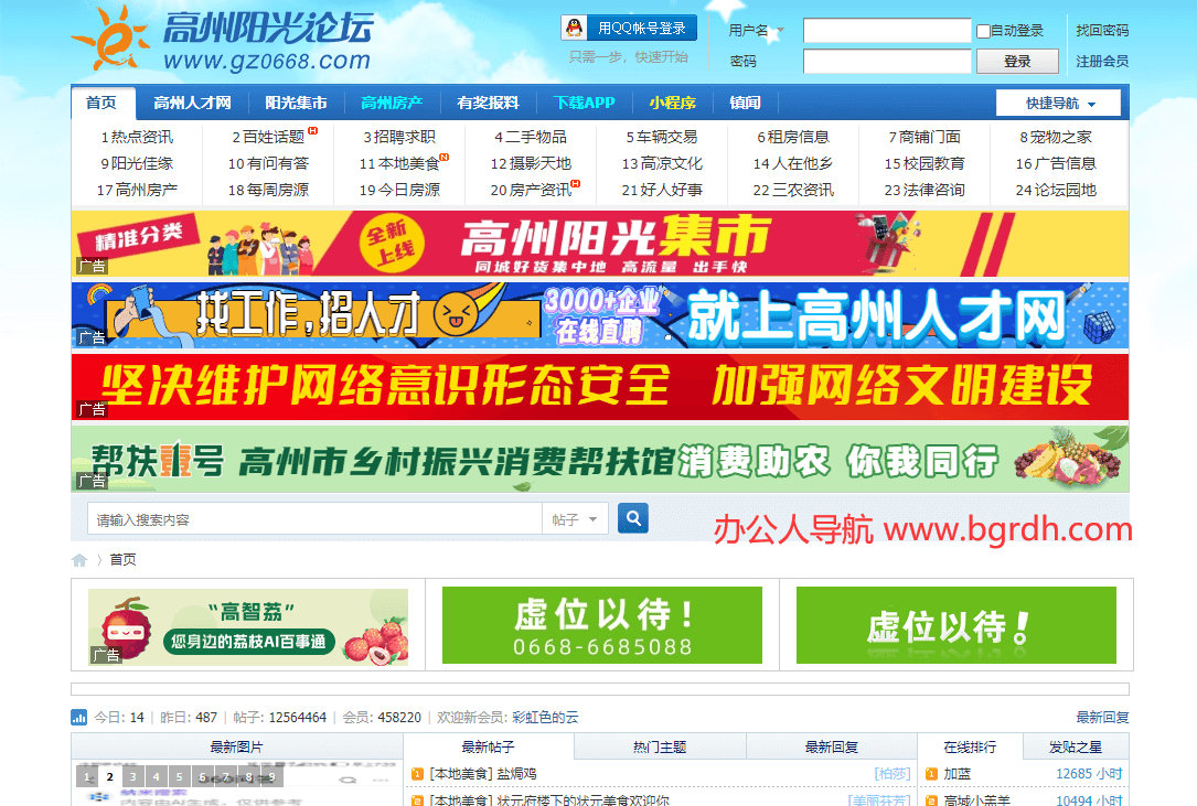 高州阳光论坛插图 高州阳光论坛