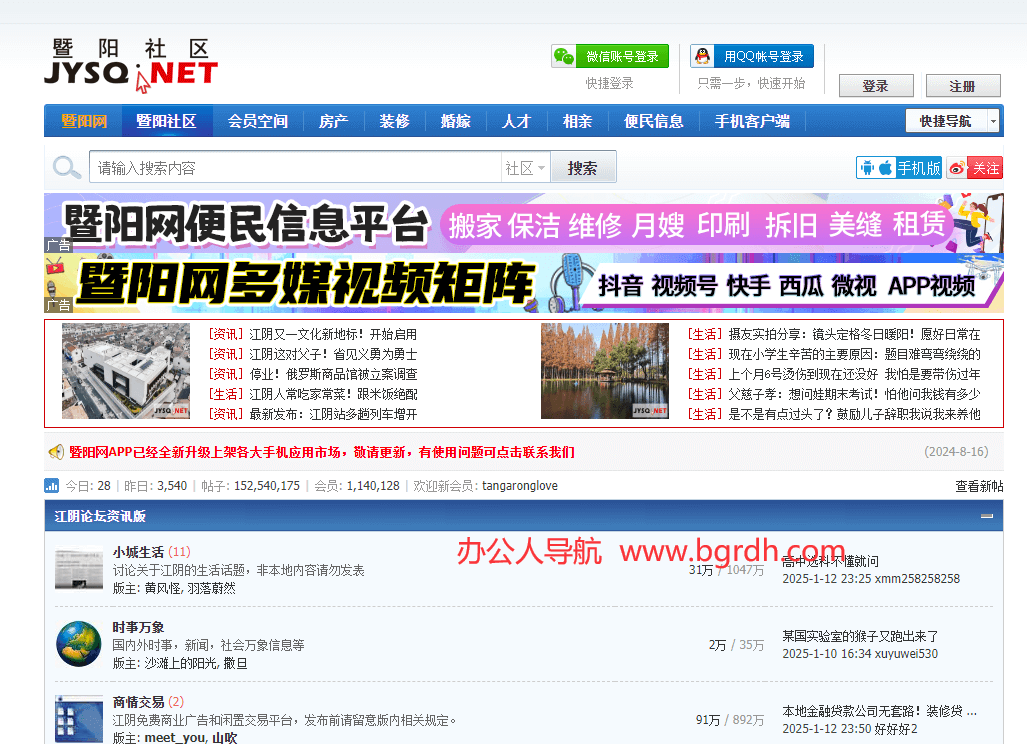 江阴论坛插图 江阴论坛