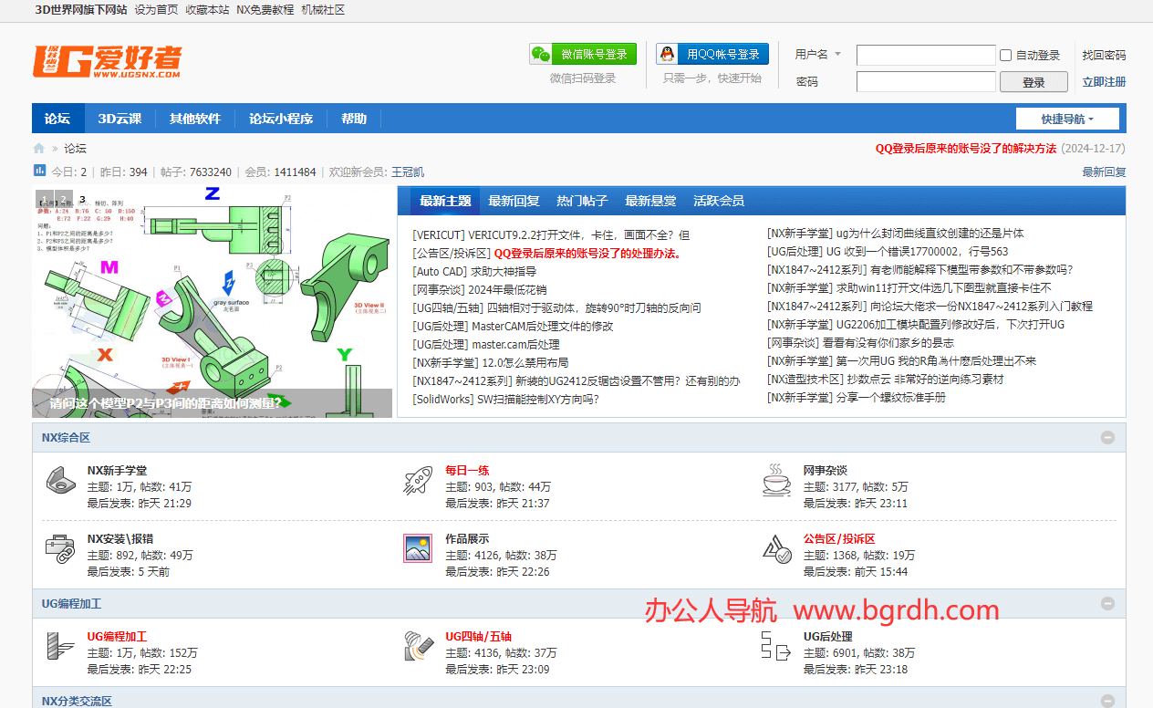 UG爱好者论坛插图 UG爱好者论坛