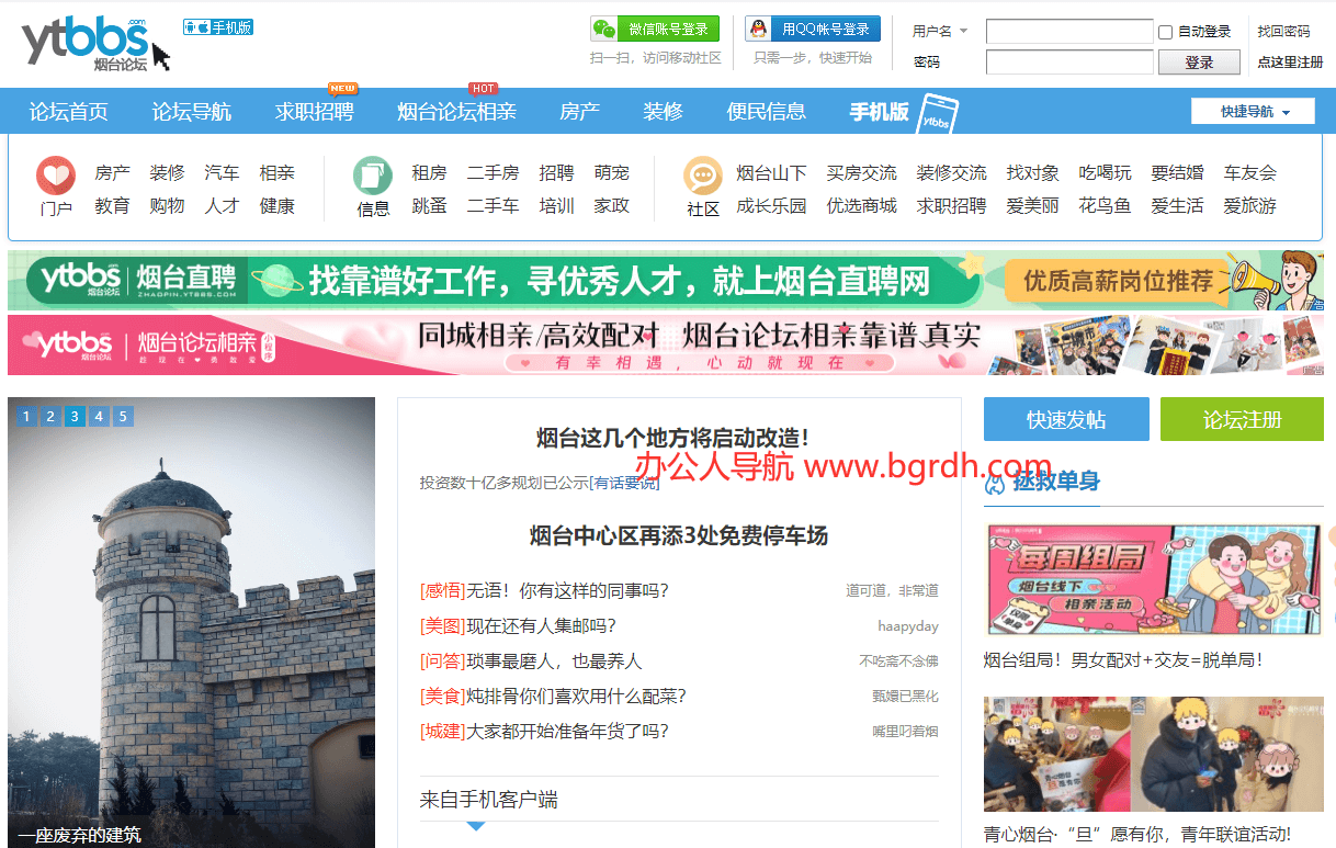 烟台论坛插图 烟台论坛