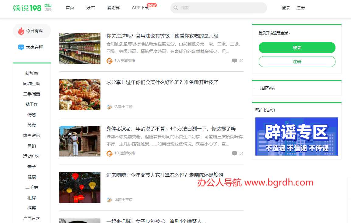 畅说108插图 畅说108