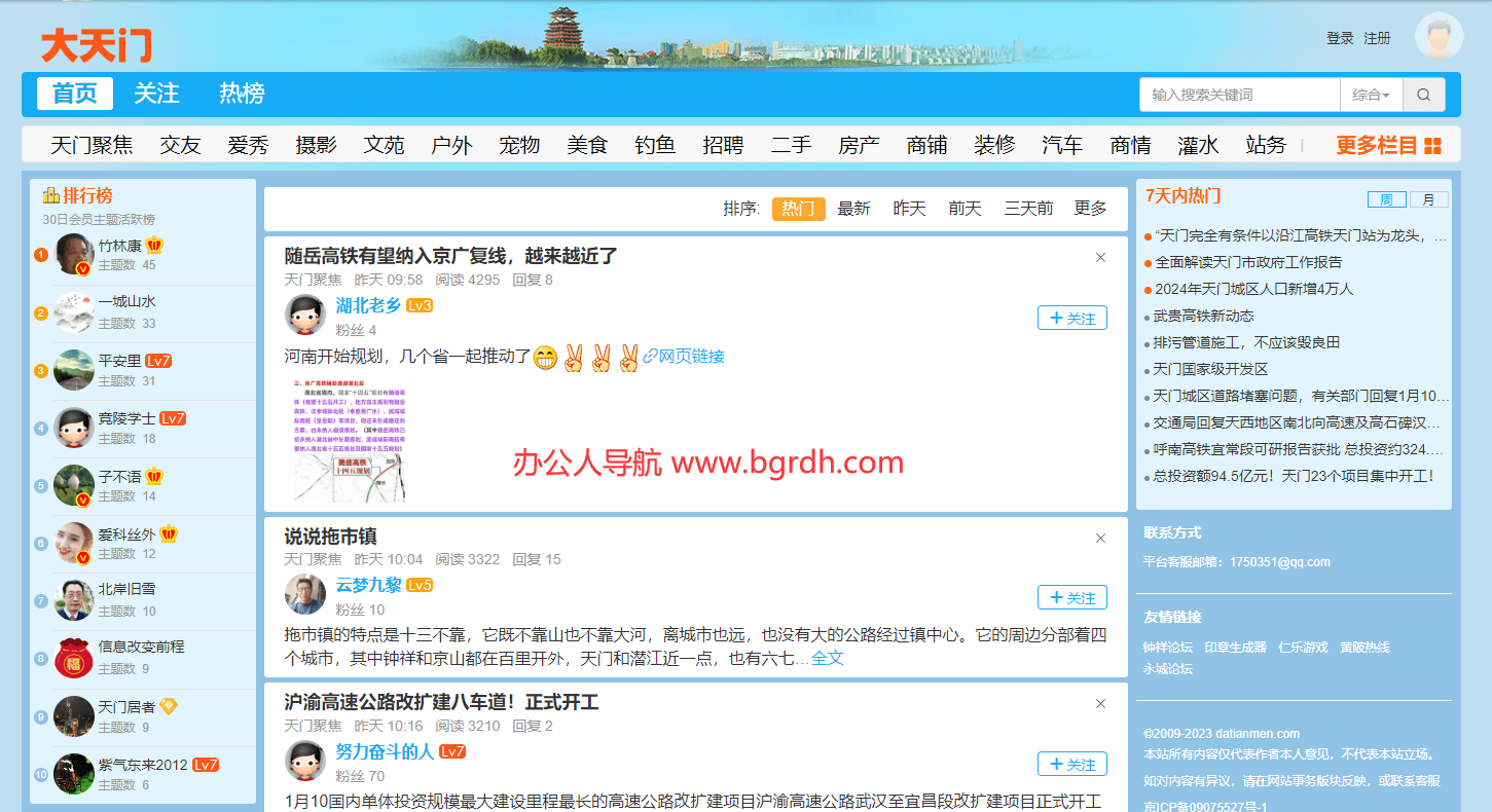 大天门论坛插图 大天门论坛