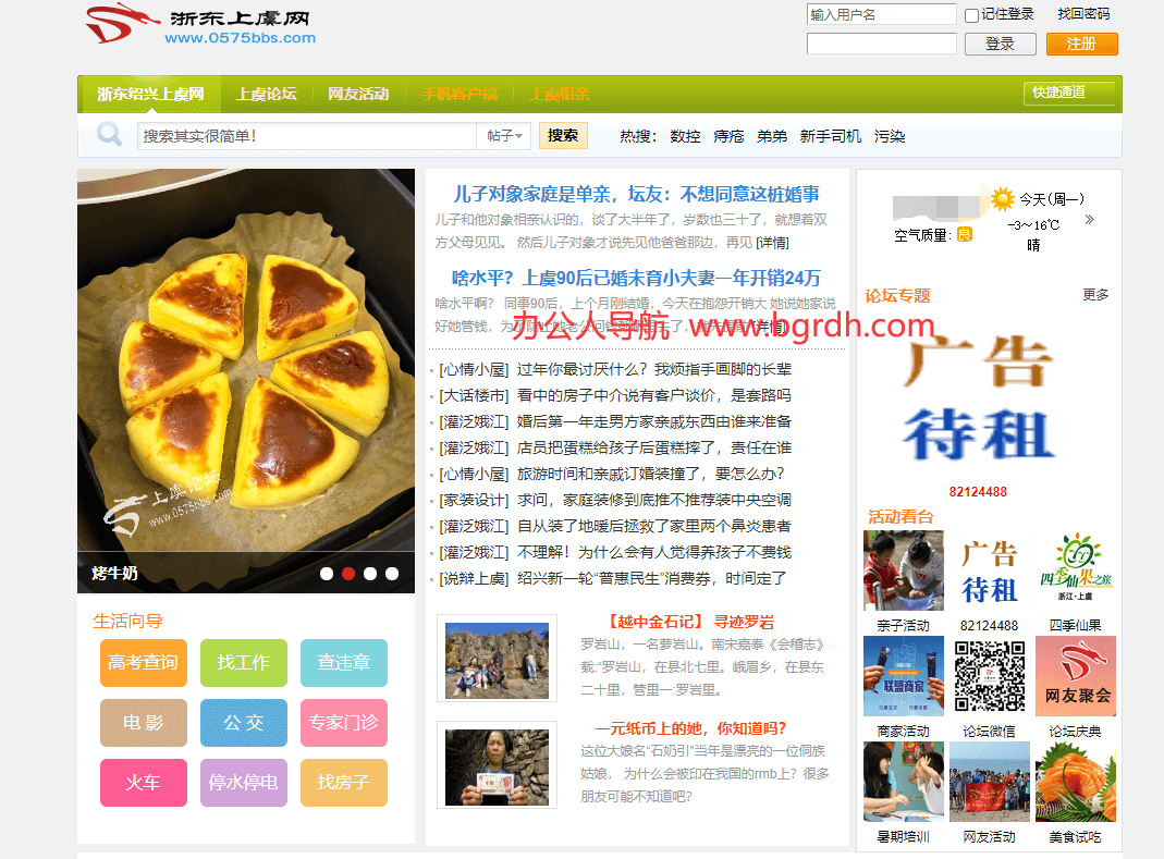 上虞论坛插图 上虞论坛