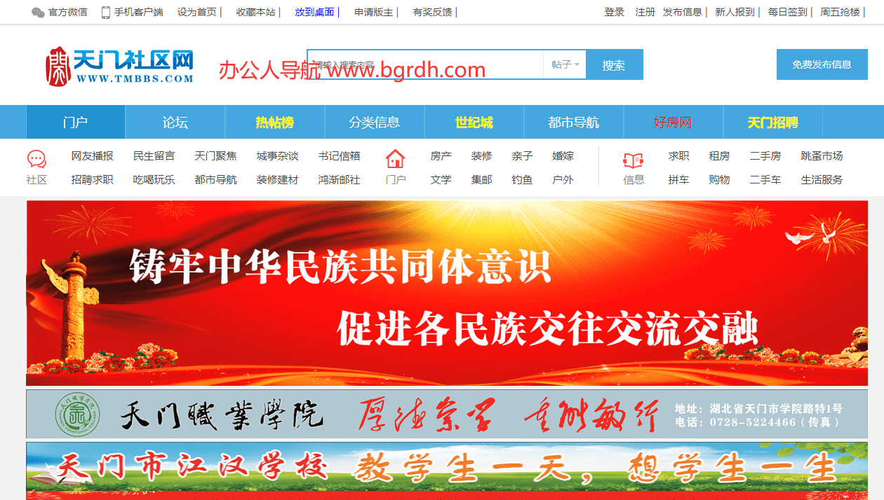 天门社区网