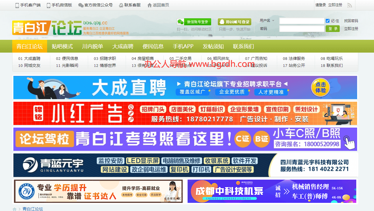 青白江论坛