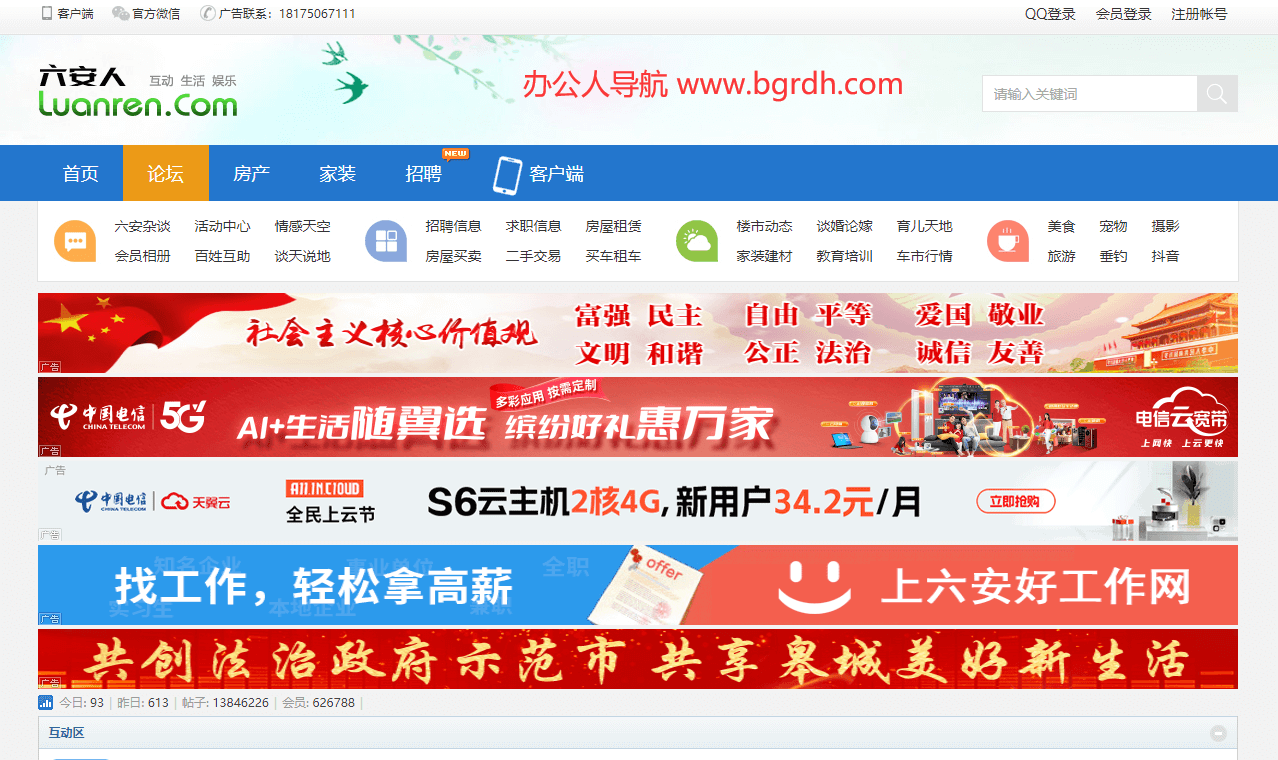 六安人论坛插图 六安人论坛