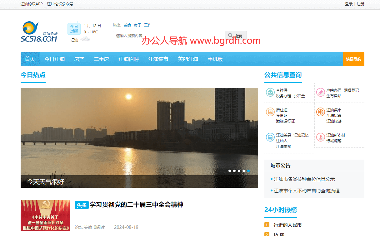 江油圈|江油论坛插图 江油圈|江油论坛
