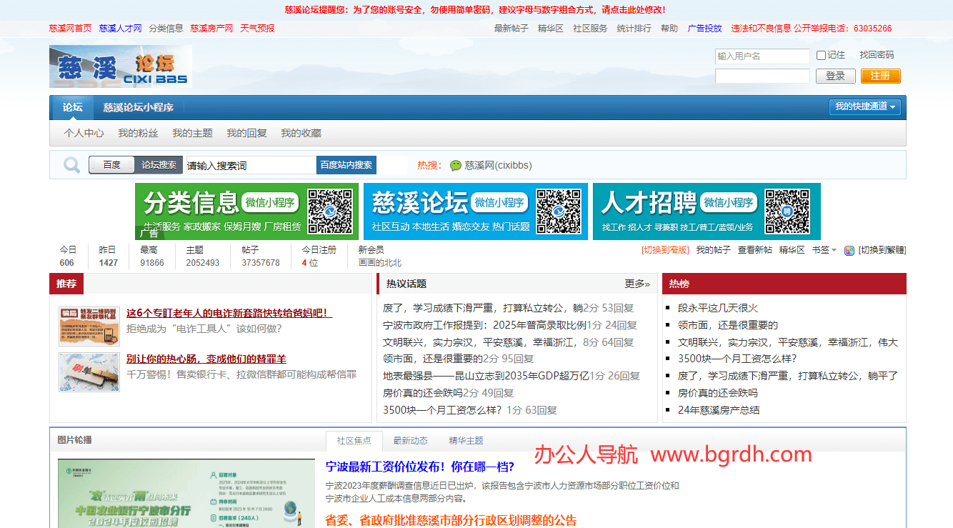 慈溪论坛