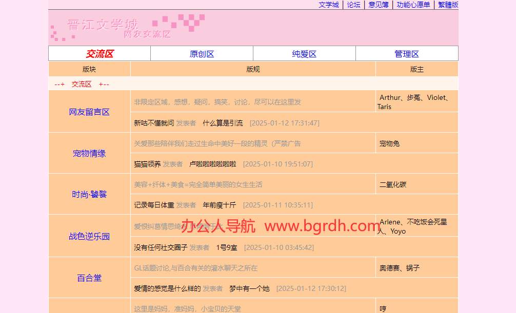 晋江文学城论坛插图 晋江文学城论坛
