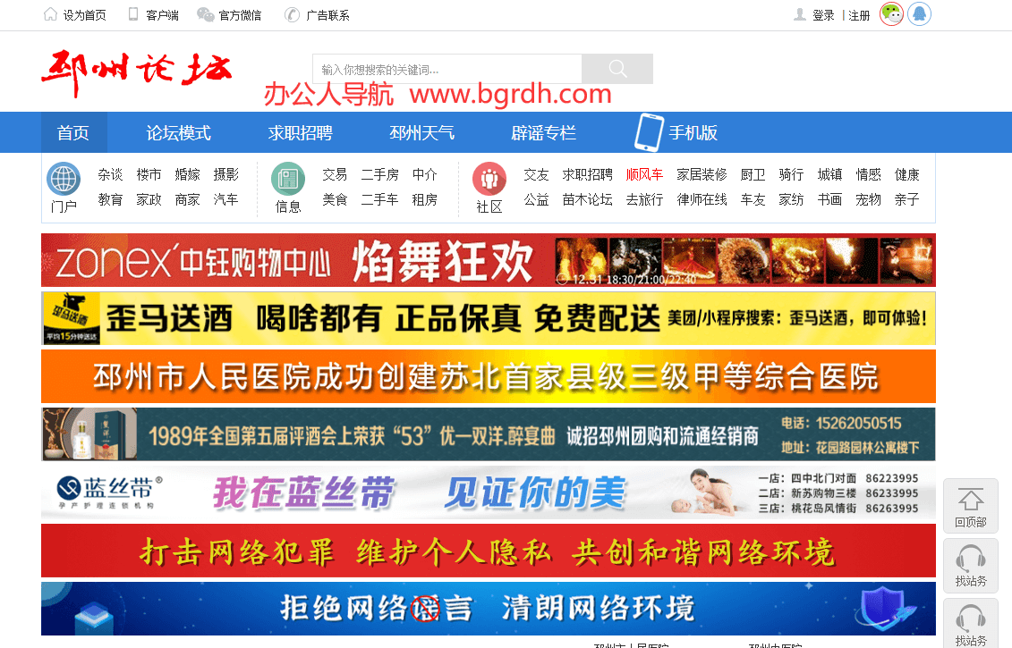 邳州论坛插图 邳州论坛